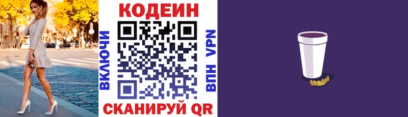 Кодеин напиток Lean (лин)  blacksprut как войти  Фатеж  купить наркотики сайты 